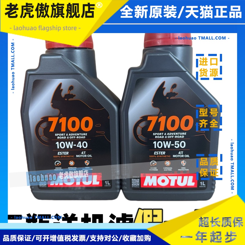 摩特5100 7100 300V10W-30绵羊踏板10W-40 10W50摩托车全合成机油