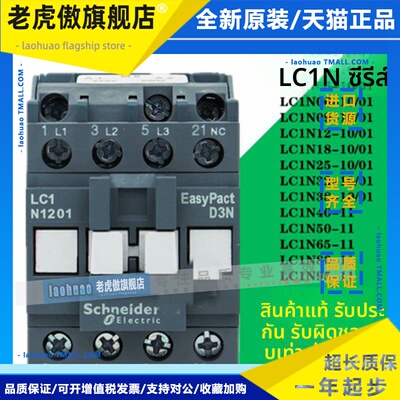 施耐德电气LC1N0910/LC1N12/LC1N18/LC1N25/LC1N32LC1N40LC1N50