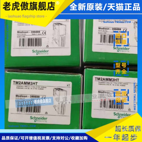 施耐德TM2AMM3HT/TM2AMI4HTN/TM2DDO32TK/TM2DDI32DK/DMM16DRTN