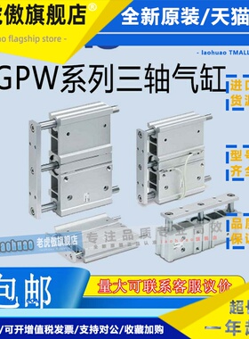 SMC带导杆薄型三轴三杆气缸/宽型MGPW/MGPWL20/25/30/40-25-50-75
