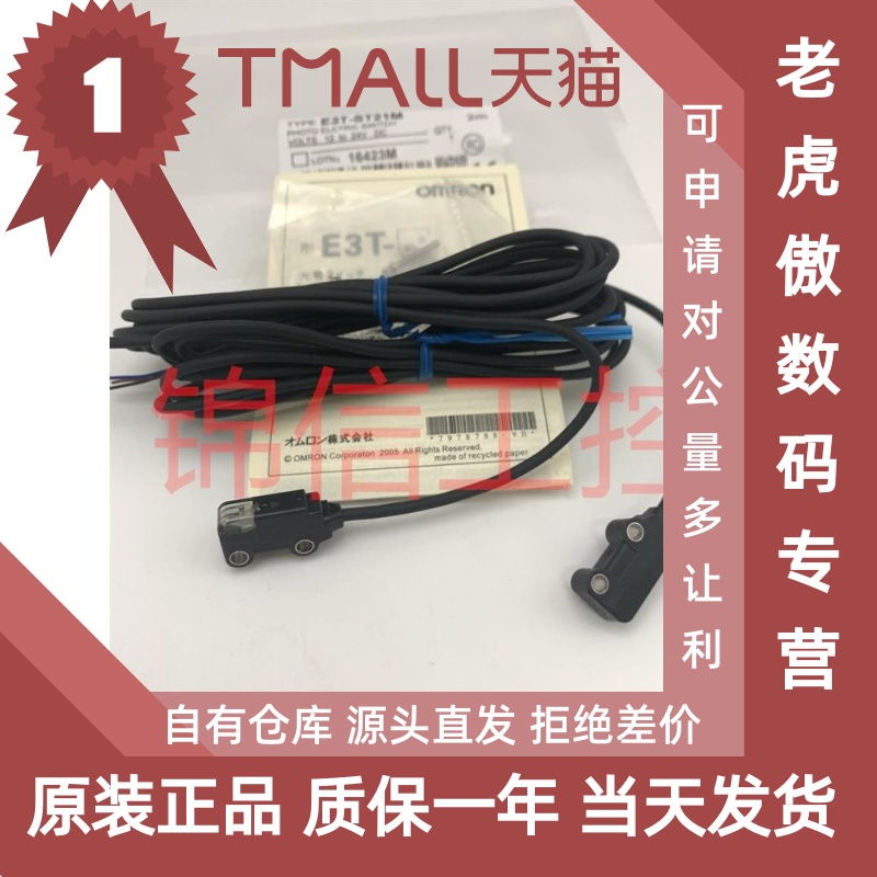 E3T-ST21M原装正品OMRON/欧姆龙小型对射光电开关传感器现货实拍