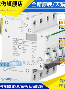施耐德A9F74420断路器iC60N 4P C25A C20A原装进口A9F74425全新