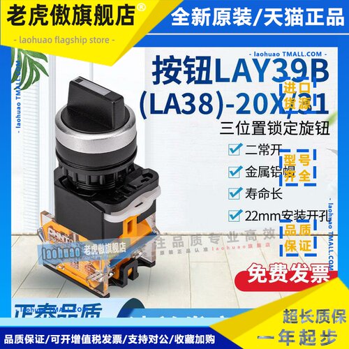 正泰带灯旋钮开关按钮三位置锁定二常开旋钮LAY39B-LA38-20X/31