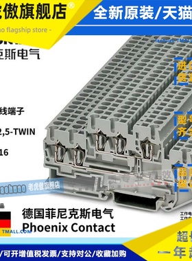 菲尼克斯PHOENIX 双层弹簧端子 STTB 2.5-TWIN-3038516 原装正品