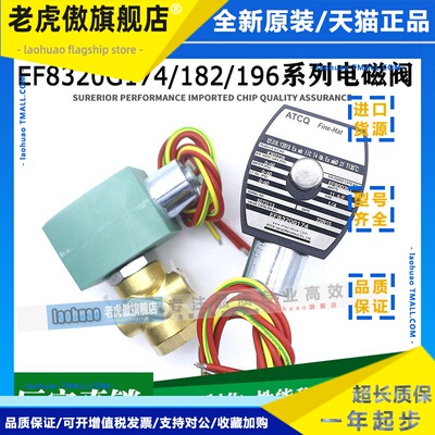 国产电磁阀EF8320G194/8320G174/G186/G176/G194/G172/198/G200MO