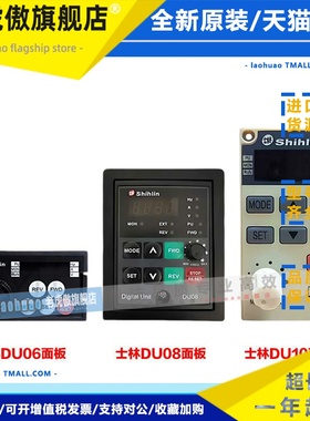 士林变频器SS2 SC3控制面板DU06 08 10 05 PU301 302 303操作面板