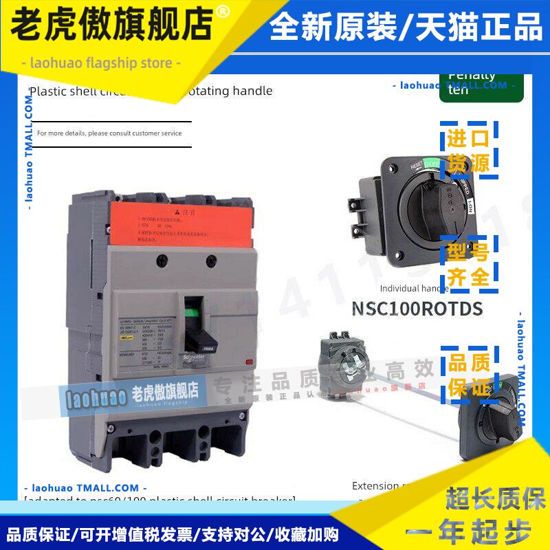 原施耐德直接旋转手柄Nsc100Rotds适用于Nsc100S 100B Nsc60E