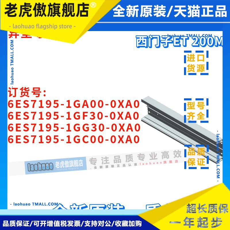 异型导轨 6ES7 195 6ES7195-1GA00/1GF30/1GG30/1GC00-0XA0/OXAO