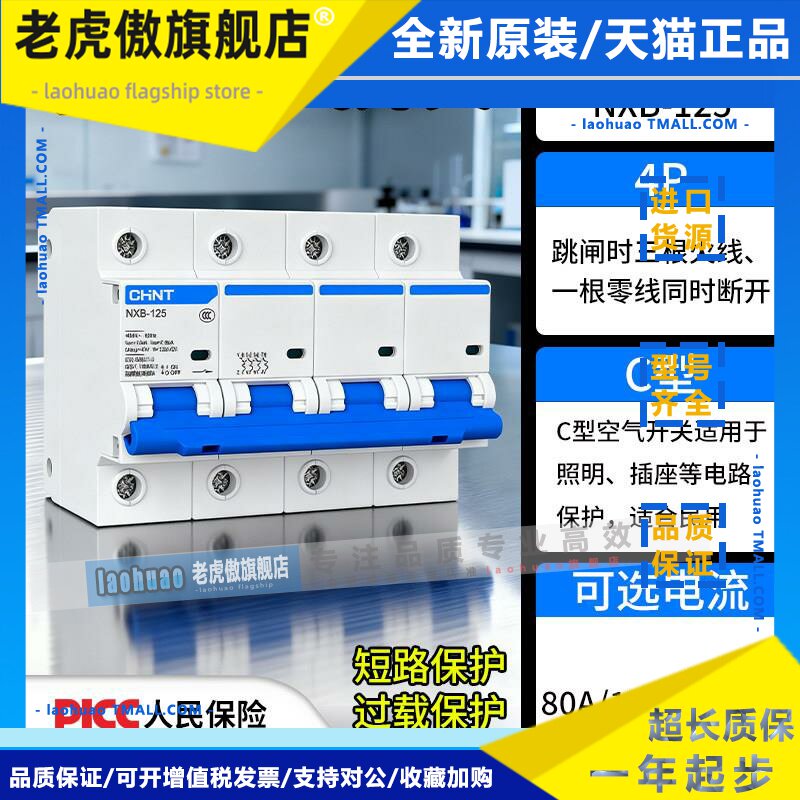 正泰空气开关防水套装4P家用电闸三相断路器NXB-125 80A100A125A