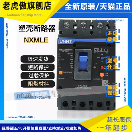 正泰昆仑NXMLE-125S 250S/4300A 160A 4P漏电保护器塑壳断路器