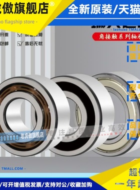 进口双列球轴承305800C 305801C 305802C 305803C-2Z弧度外圈