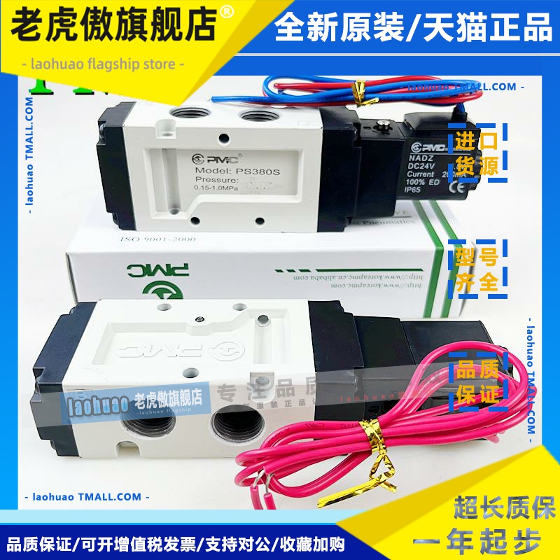 全新原装韩国PMC电磁阀PS140S换向PS380S控制气动AC220V三位五通H