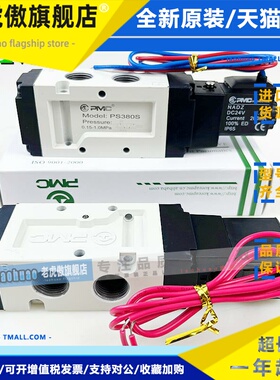 全新原装韩国PMC电磁阀PS140S换向PS380S控制气动AC220V三位五通H