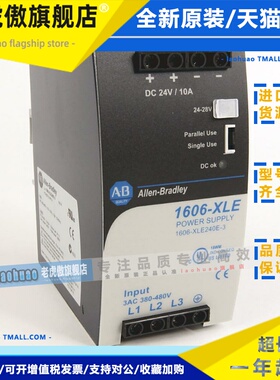 1606-XLE240EE-AB罗克韦尔原装正品输入模块电源 XLE 240 W 电源