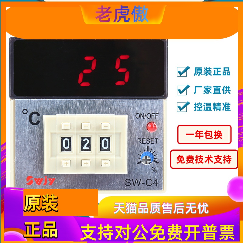 QYM金四维电气SW-C4浙江四维SWC4数字拨码温度控制仪SW-C2 SWC2