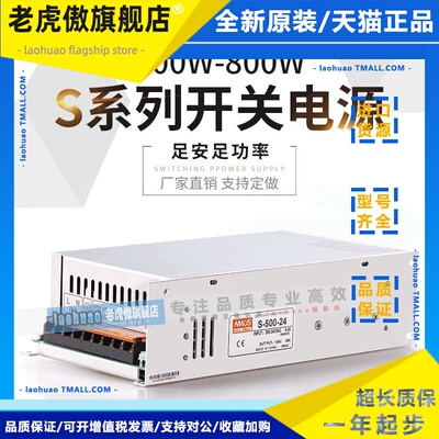 明伟S-600W-24V25A 36V48V720W800W大功率LED开关电源12V变压器
