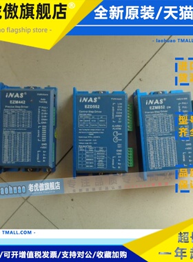INAS 57步进电机驱动器 EZM442/EZD552/EM852功能正常