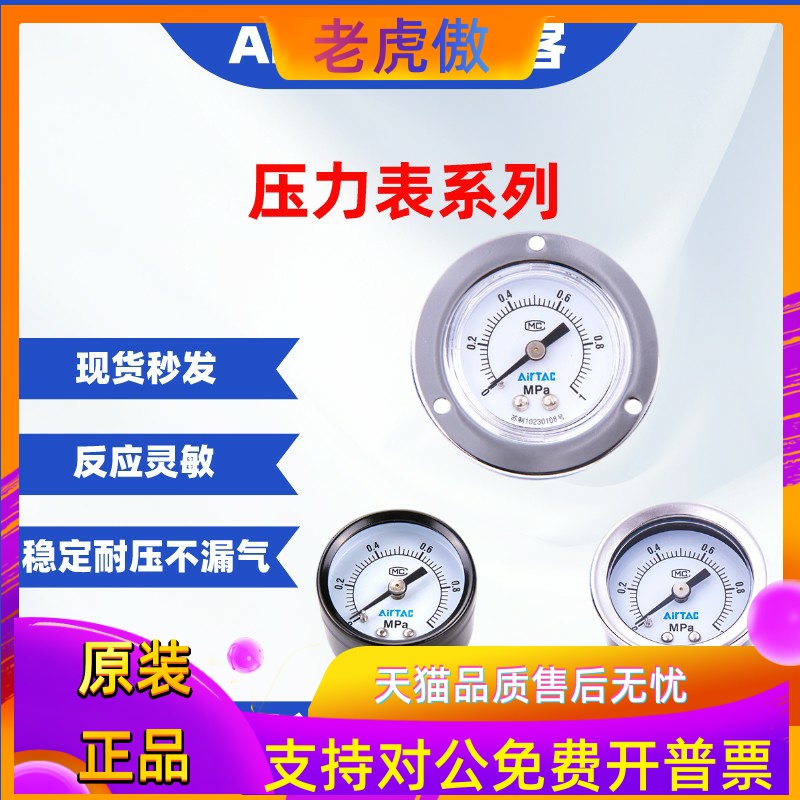 AirTAC原装亚德客面板安装压力表 低压型 F-GF4004M GF4004M