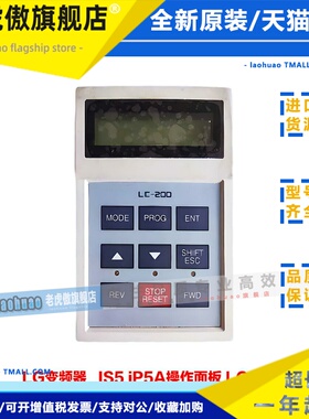 LS产电 LG变频器面板 IS5 iP5A操作面板 LC-200显示屏 控制键盘