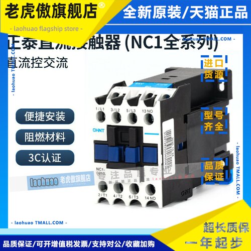 正泰NC1交流/直流接触器NC1-4011 5011 6511 8011 9511 220V 24V