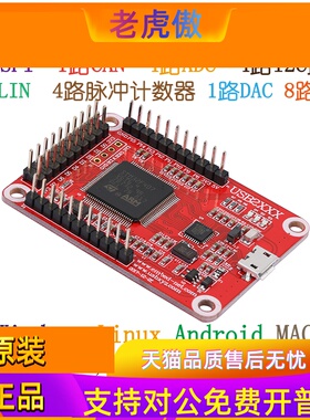 高速USB转SPI I2C PWM ADC GPIO UART CAN LIN适配器，监控分析仪