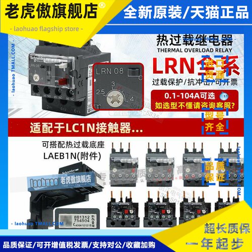 施耐德热过载继电器LRN04N05N06N07N08N10N12N14N16N21N22N32N35N