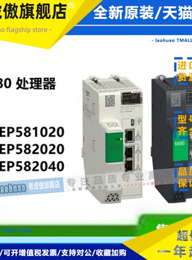 施耐德M580 CPU单机处理器模块BMEP581020 BMEP582020 BMEP582040