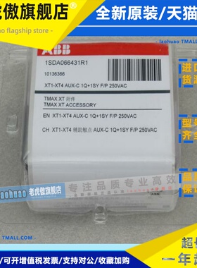 全新ABB附件1SDA066431R1 现货XT1-XT4 AUX-C 1Q+1SY F/P 240VAC