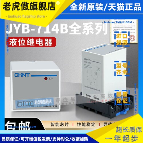 正泰液位继电器开 关JYB-714B自动给排水位控制器水箱感应220V家