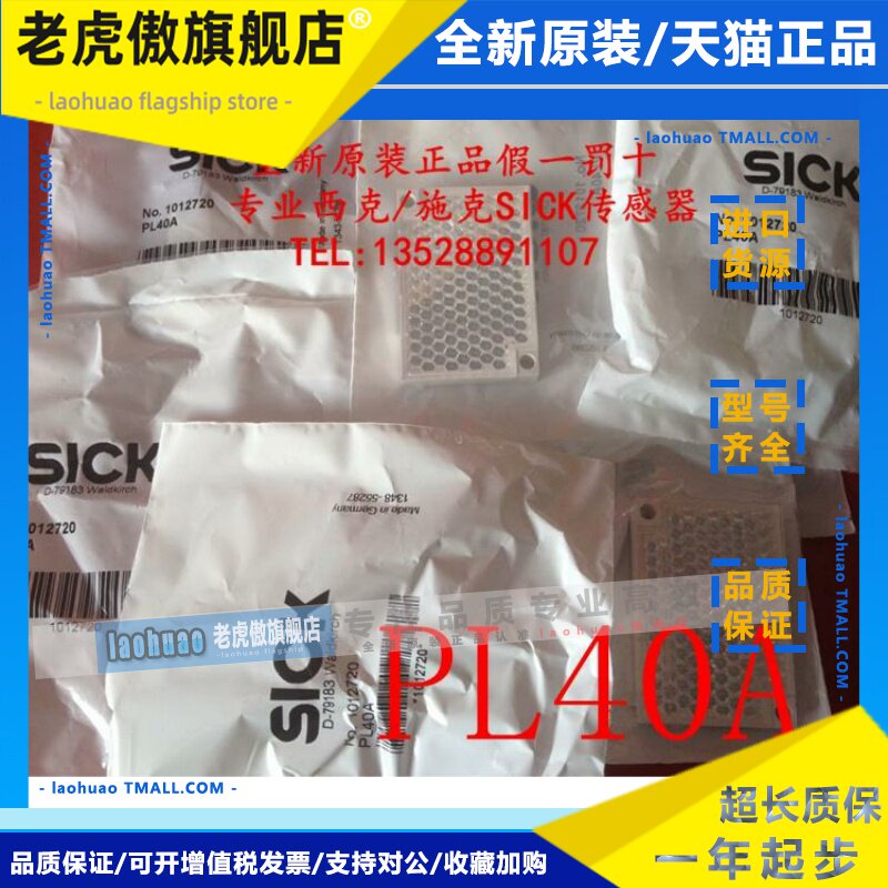全新原装德国西克SICK反光镜PL40A,货号1012720配套WLG4,WL9G