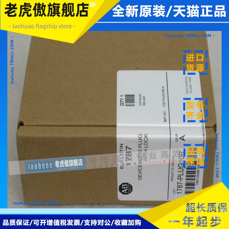 *现货销售*全新罗克韦尔AB接线端子1787-PLUG10R 现货插头