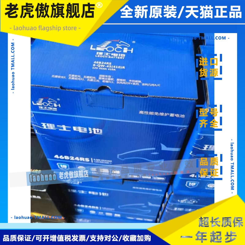 理士蓄电池46B24RS 46B24LS 理士12V45AH 汽车免维护启动电瓶