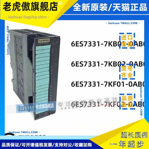 西门子S7-300 6ES7 331-7KF02/7KF01/7KB02/7KB01-0AB0模拟量模块