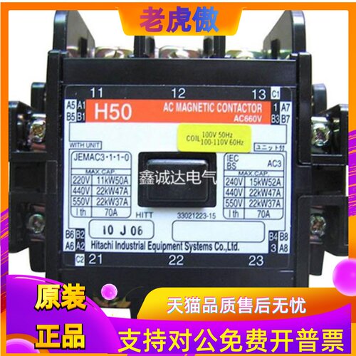 原装全新正品日本日立HITACHI交流接触器H50 AC220V 2A2B特价销售