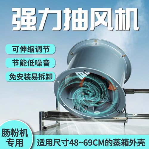 肠粉机专用强力抽风机排气扇