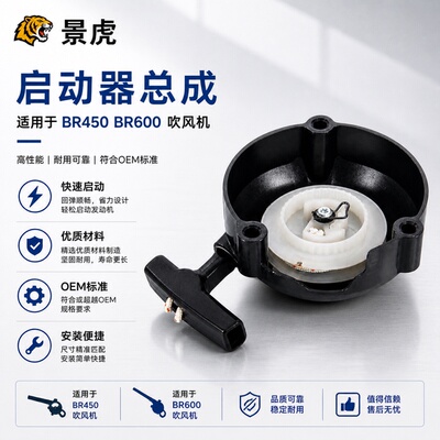 适用于斯蒂尔BR450 BR600 SR430吹风机拉盘启动器总成配件塑壳