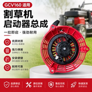 适用于本田款GCV160推草机启动器拉盘 HRS216 GCV160LA 160CC立式