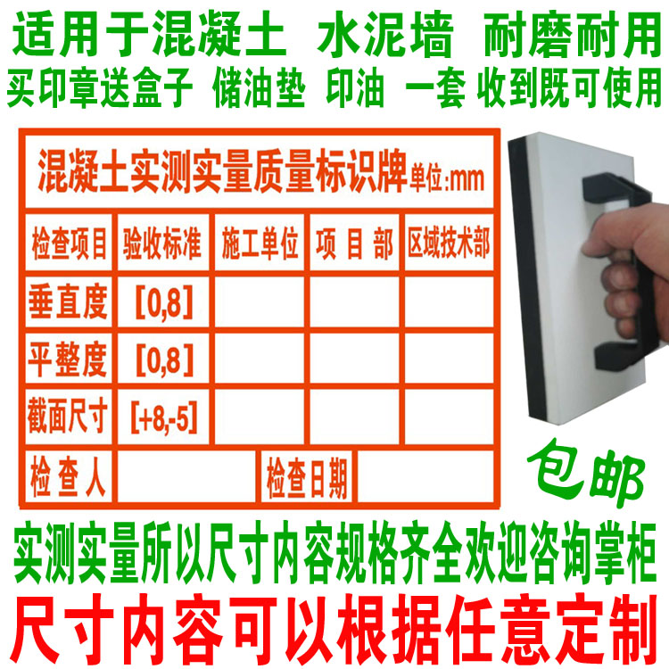 定制实测实量墙体印章 工程实测实量 混凝土抹灰砌体实测实量印章 个性定制/设计服务/DIY 其他办公/文具/趣味定制 原图主图