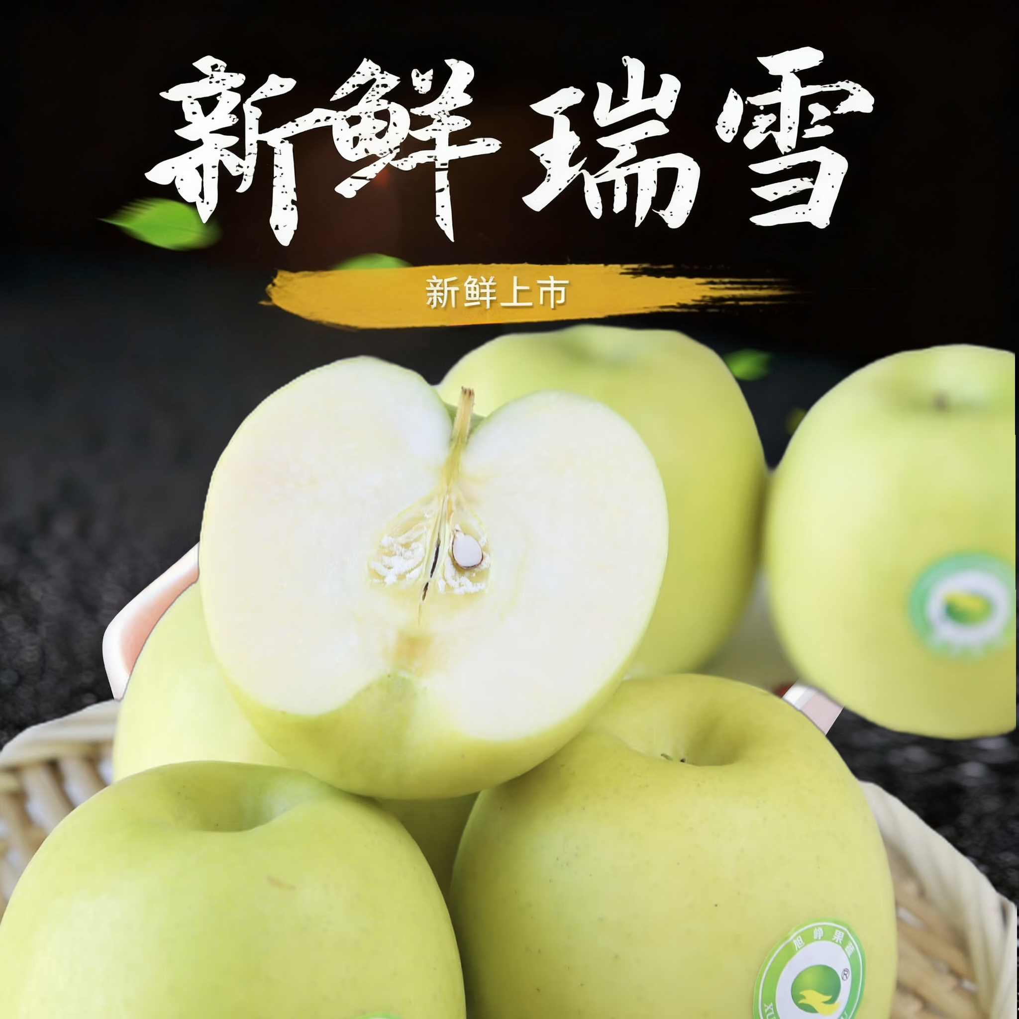 陕西瑞雪苹果果园直发绿色苹果