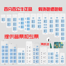正品公牛无线工程摔不烂多用接线1