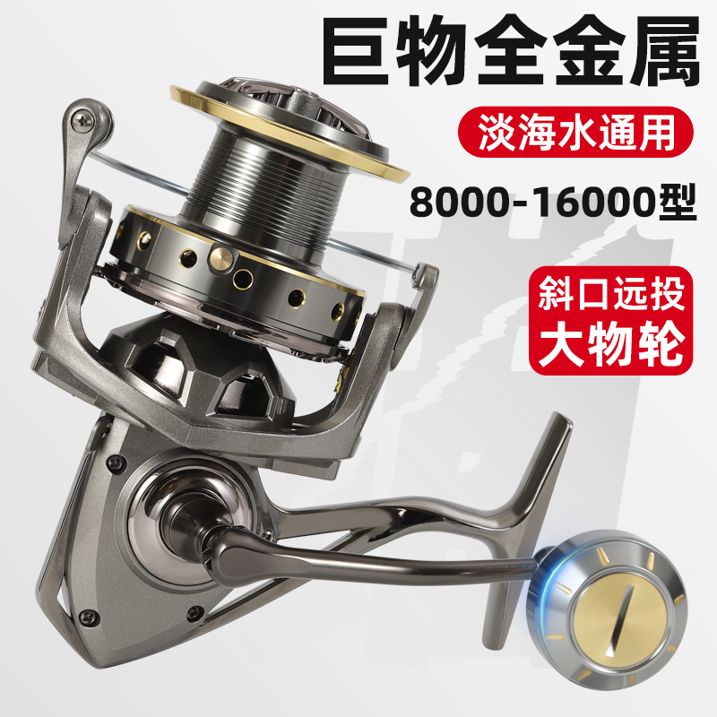 黑鹰远投锚全金属渔轮23轴16000纺车轮大斜口锚鱼海钓鱼轮海竿轮