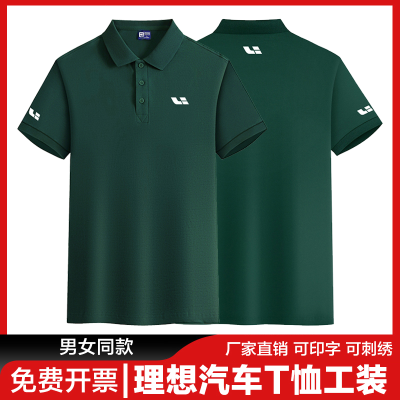理想汽车4s店短袖翻领T恤