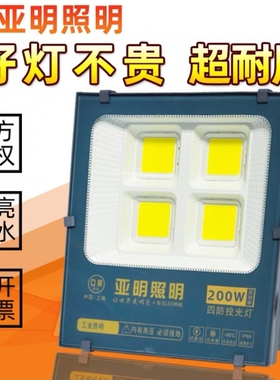 上海亚明led投光灯户外50W300W200Wled射灯篮球场工地照明灯厂房