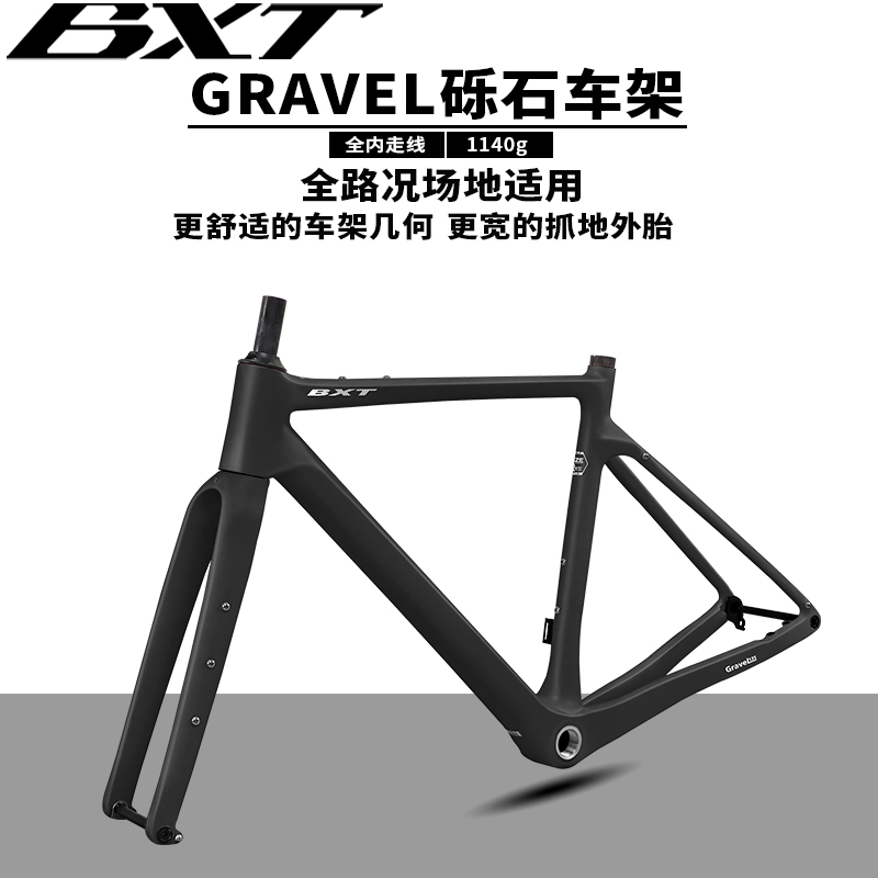 BXT碳纤维瓜车Gravel砾石越野旅行车架组平装碟刹UDH桶轴自行车架
