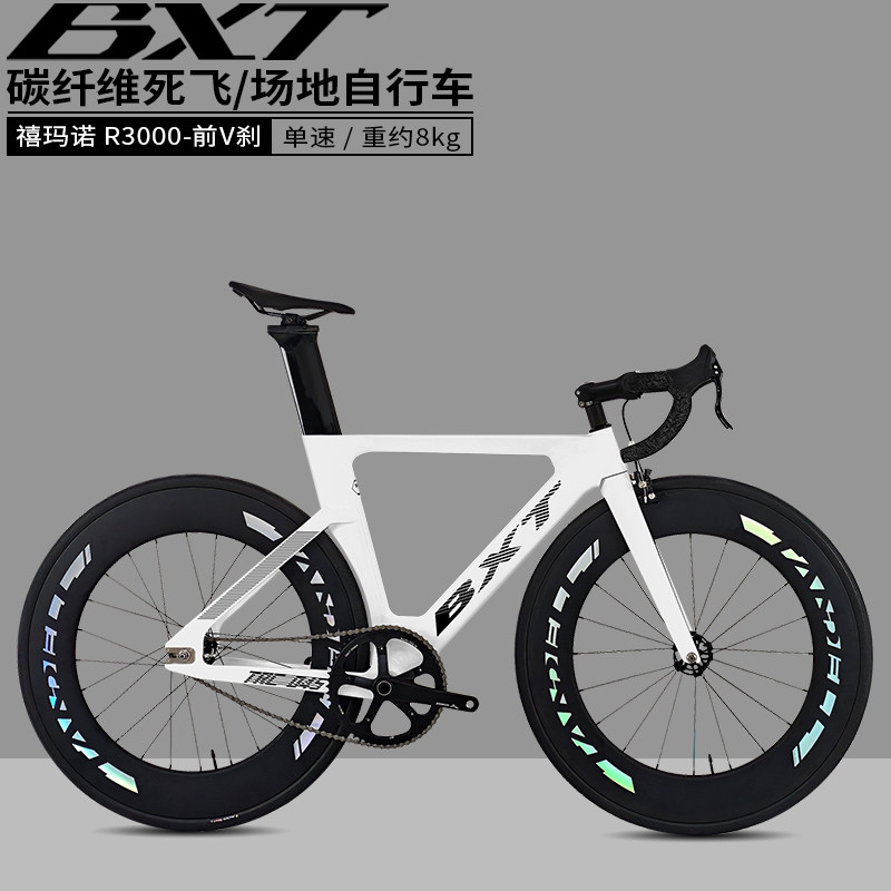 BXT碳纤维前刹车死飞自行车可公路自行车