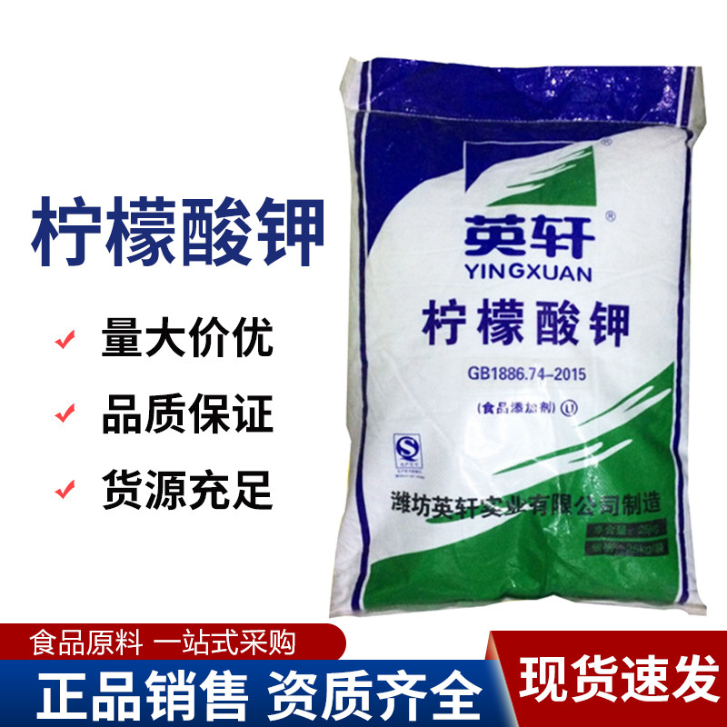 英轩柠檬酸钾食品级抗氧化剂补钾剂缓冲剂保鲜剂柠檬酸三钾图片