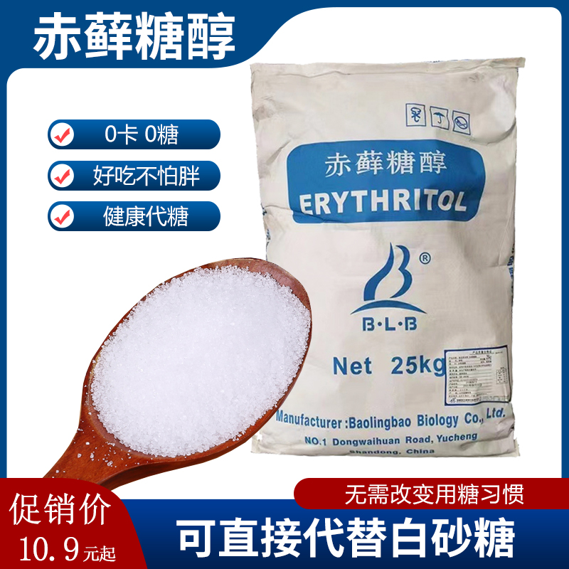 保齡寶赤蘚糖醇代糖0卡糖0脂肪甜味劑食品級(jí)烘焙原料健康代糖