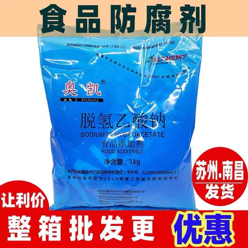脱氢乙酸钠 米面制品淀粉制品肉特色/复合食品添加剂