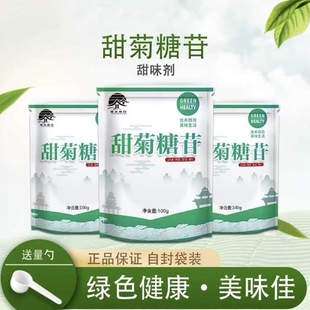 甜菊糖苷代糖生酮甜叶菊糖苷菊叶糖咖啡糖甜味剂纯代糖天然零卡糖