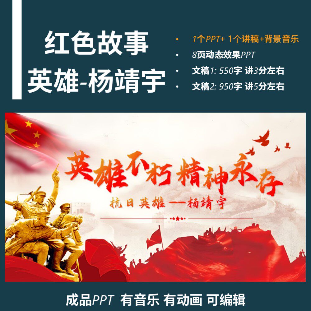 【B-369】红色故事-杨靖宇设计素材/源文件